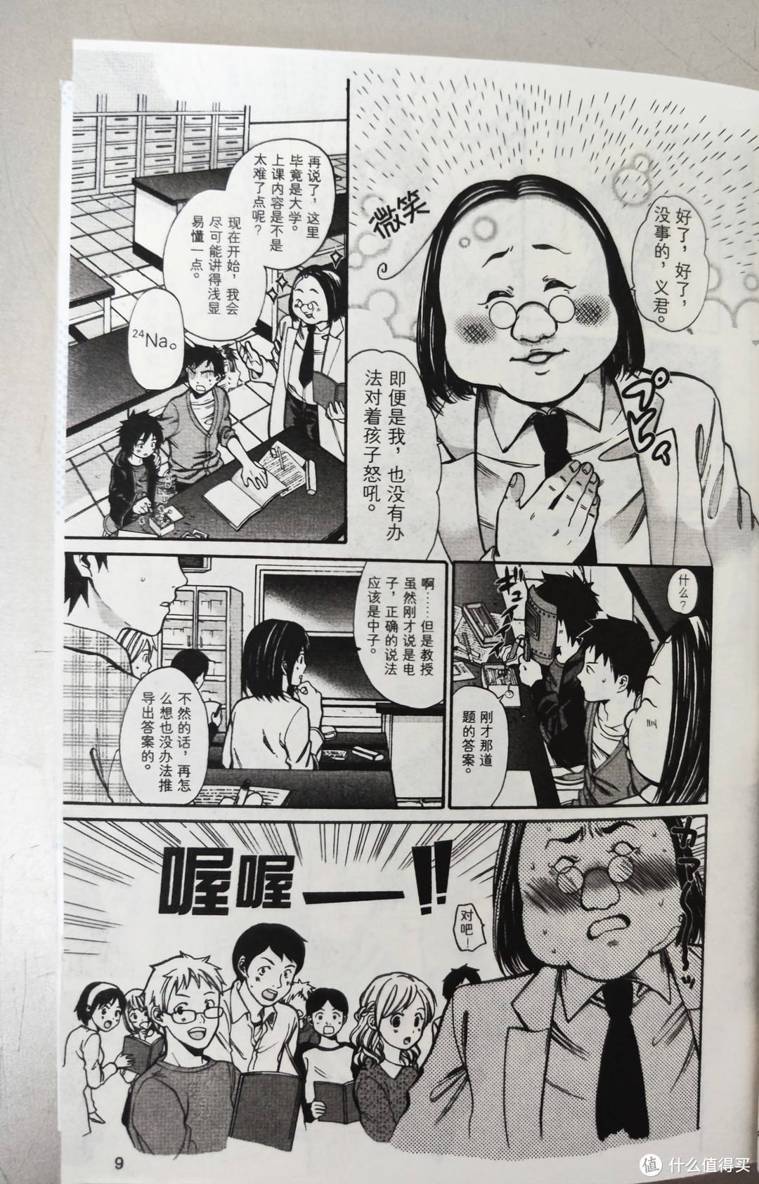 四川美术出版社漫画版《超能陆战队》小晒