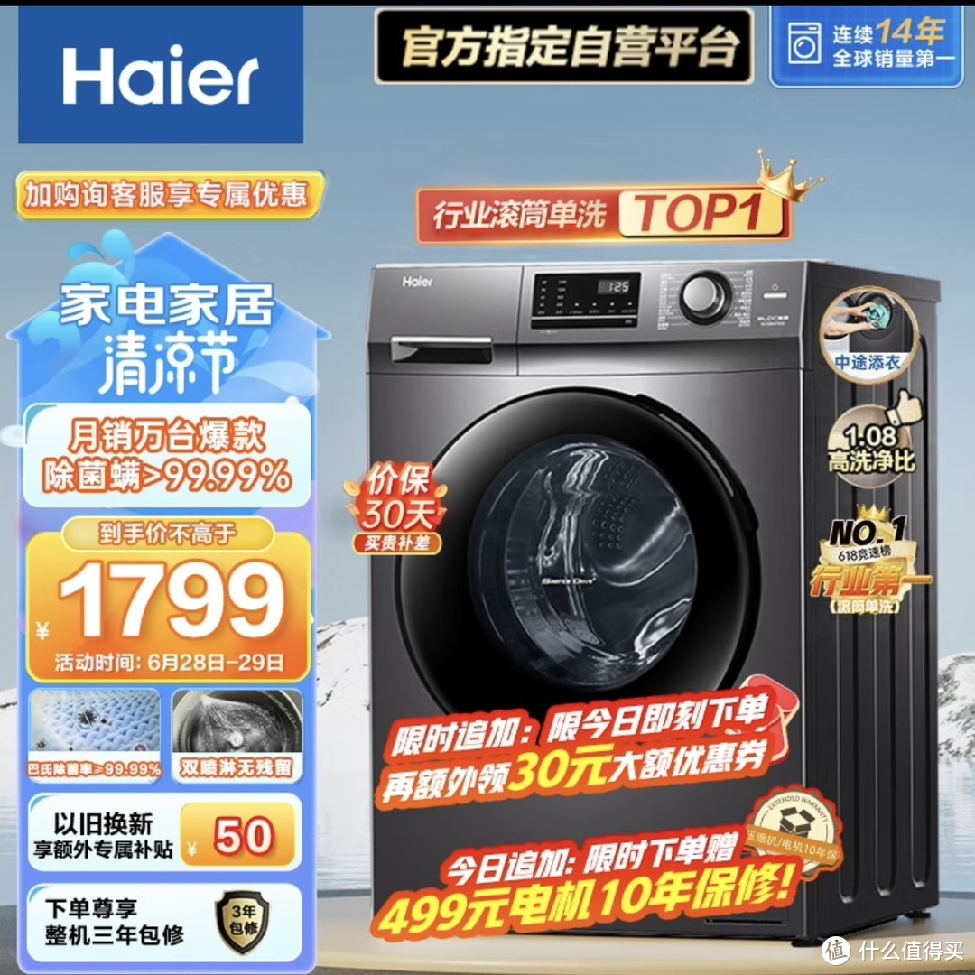居然选了一款618京东销冠洗衣机！也是中奖了！