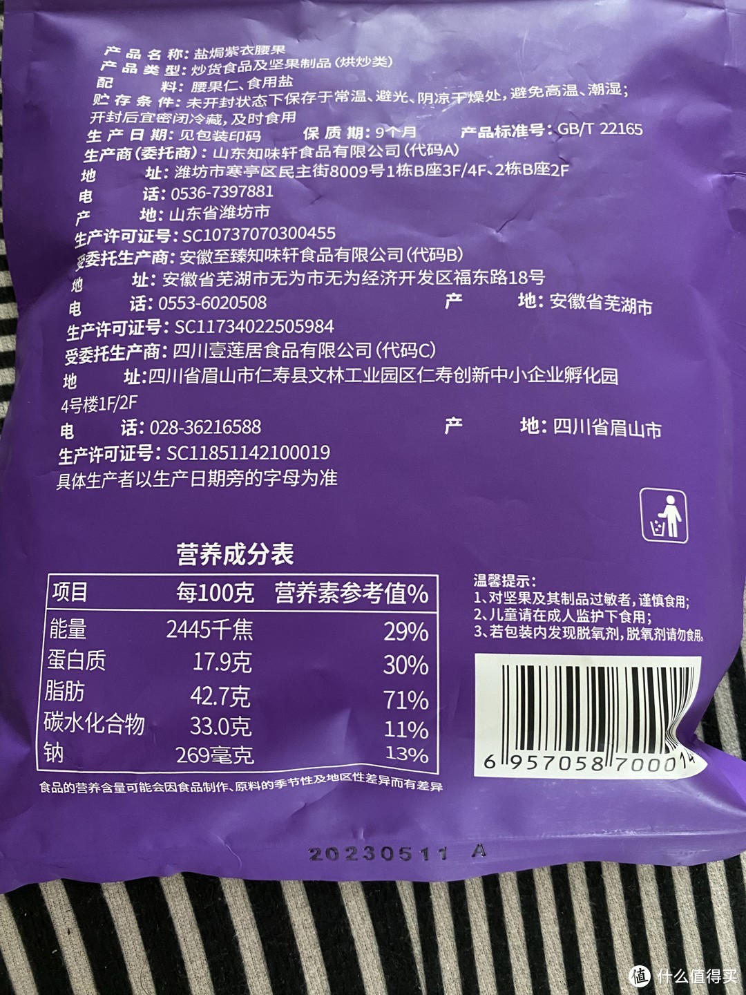 盐焗腰果超大个，避免发胖尽量少吃