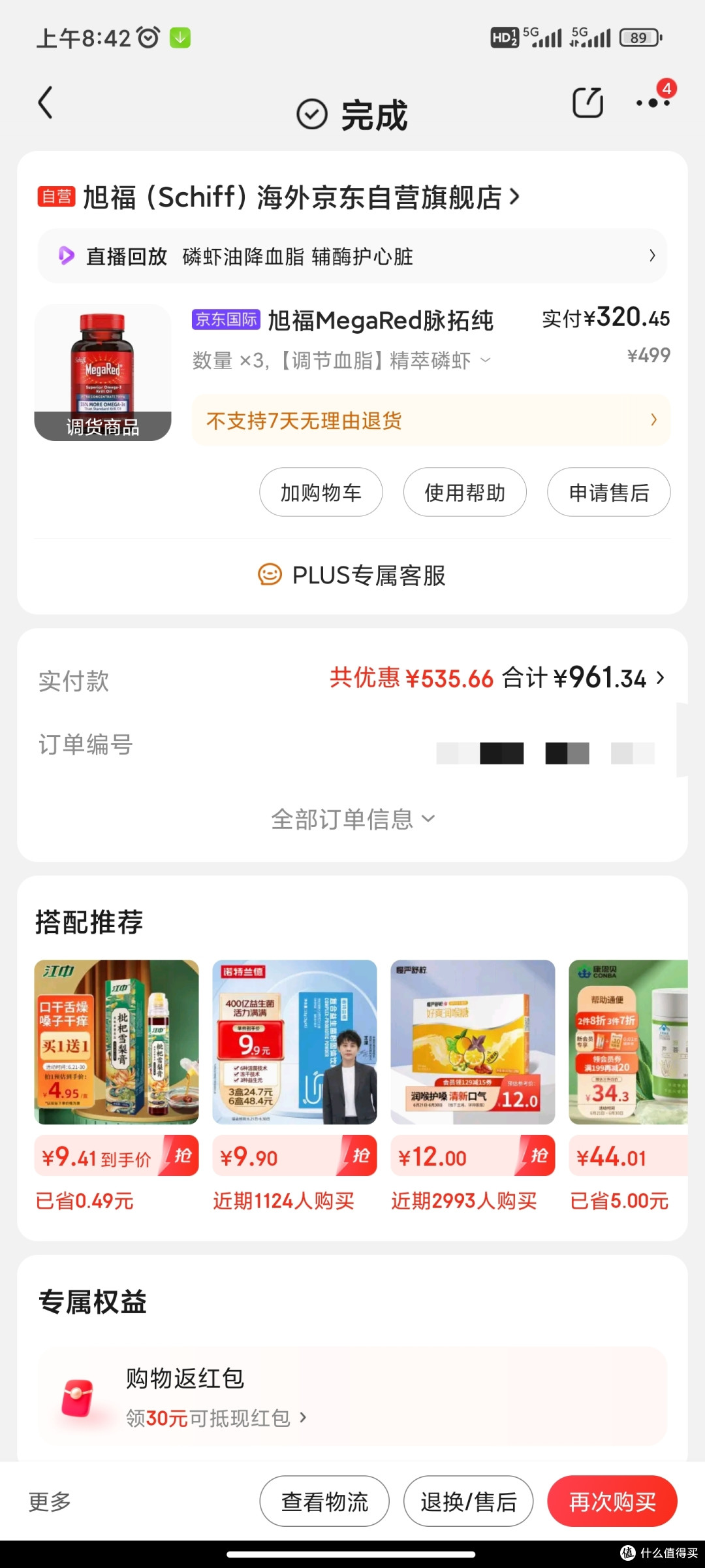 这个618我给父母买保健品，没买鱼油买了磷虾油，到底怎么样？