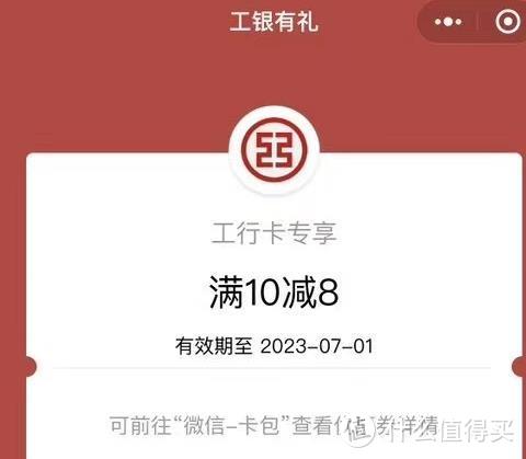 重视！工行中了8加2微信立减金！中国工商银行储蓄卡支付优惠YYDS！周四新活动！