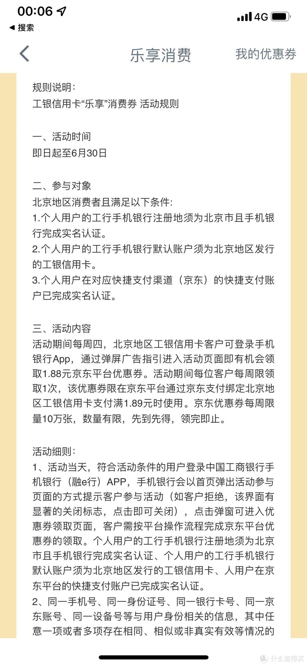 工行又双叒发消费券了！这次给我1.88！你们呢？中国工商银行信用卡支付优惠YYDS！