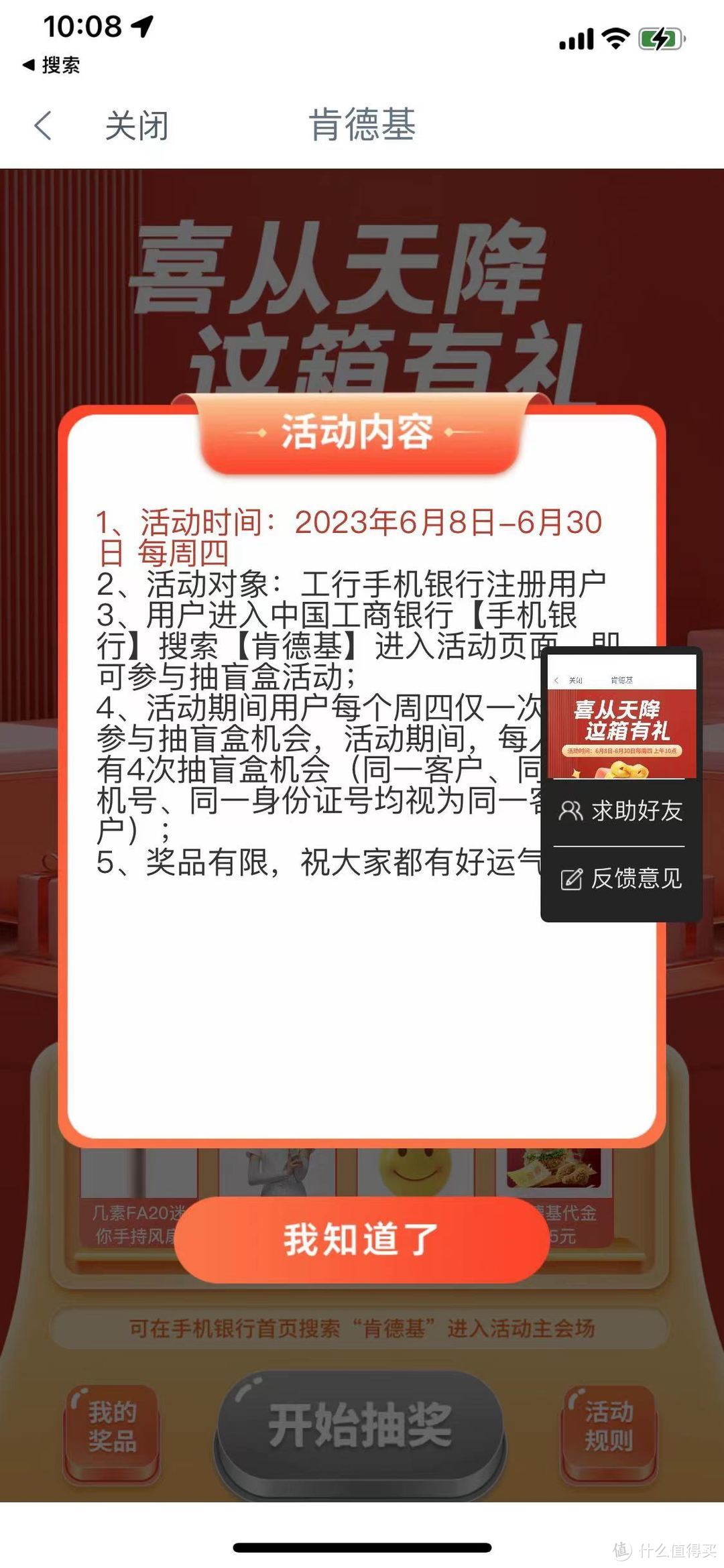 工行肯德基新抽奖and 疯狂周四叠叠乐1300积分秒杀辣堡！中国工商银行支付优惠YYDS！