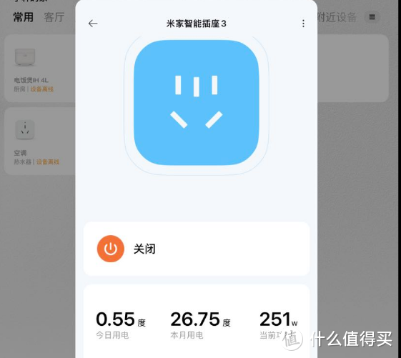 接入米家APP 电量计算 定时功能