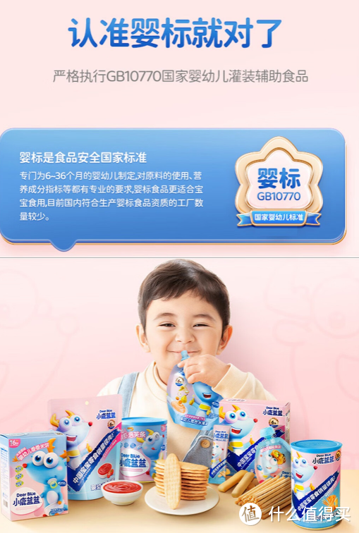 给宝宝一份满满的营养与快乐——小鹿蓝蓝趣味婴幼儿果泥