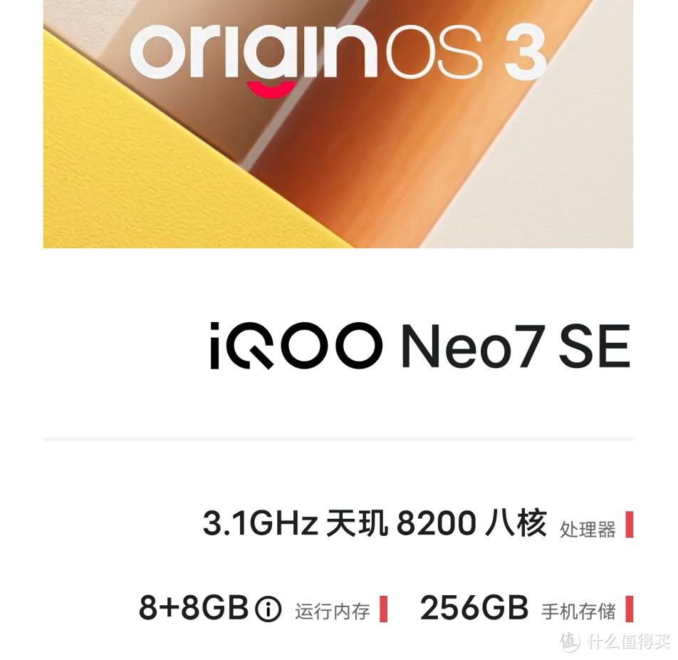 ​iQOO Neo7 SE深度评测
