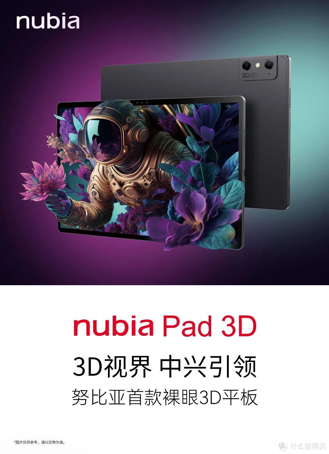 裸眼3D溢价10999元！nubia Pad 3D是物有所值还是坑人的玩意儿？