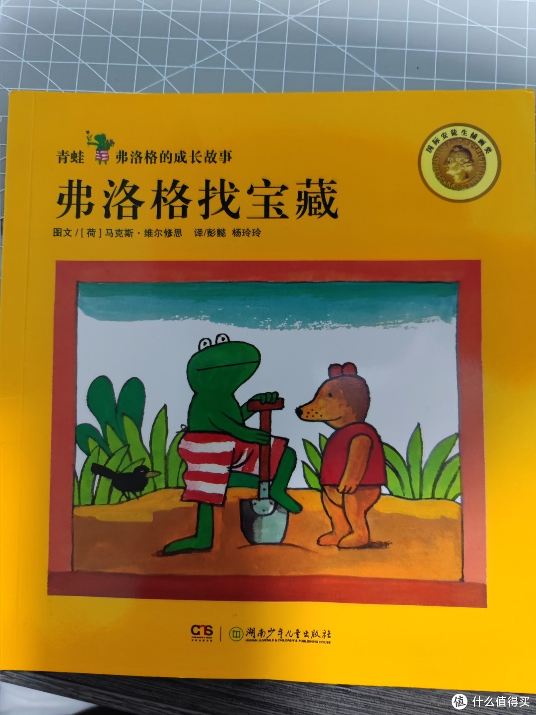 一只叫弗洛格的小青蛙和他的好朋友们＆ 阅读的魅力有多大？【亲子阅读】