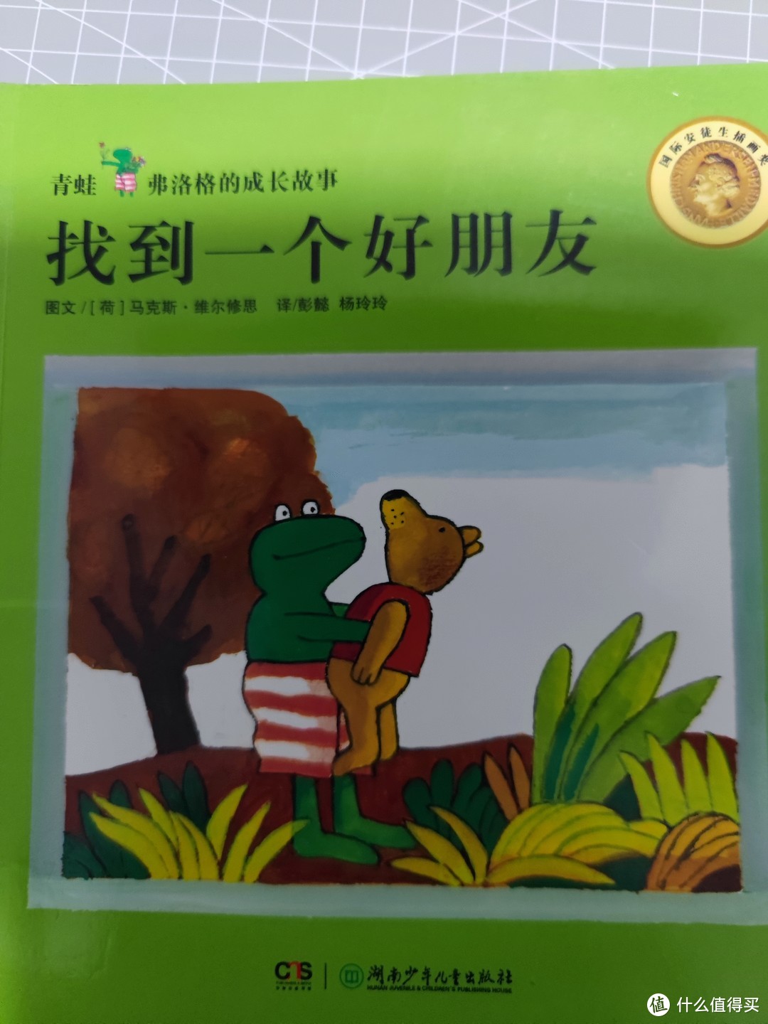 一只叫弗洛格的小青蛙和他的好朋友们＆ 阅读的魅力有多大？【亲子阅读】
