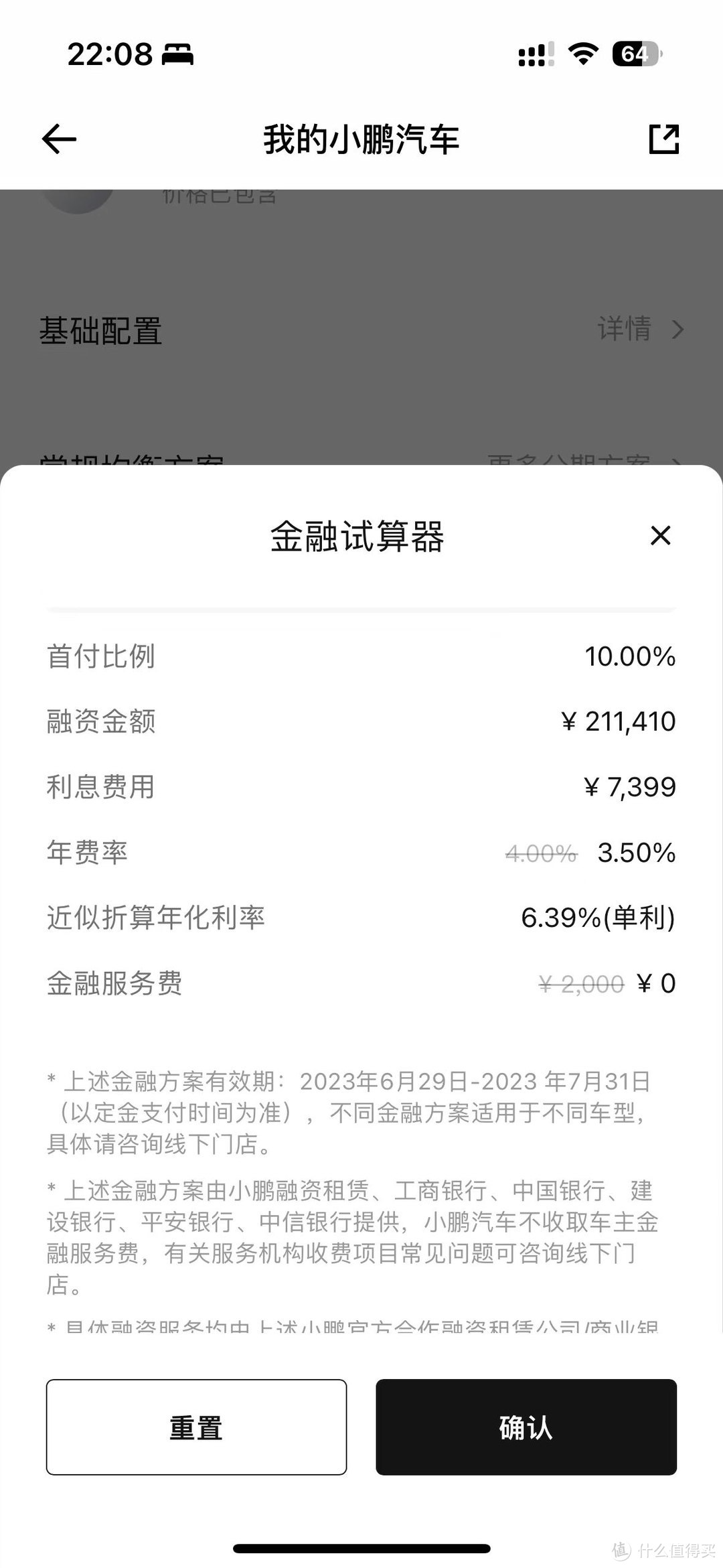 再次崛起又或者是最后的挣扎-小鹏G6