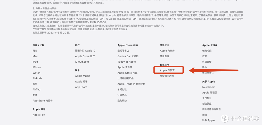 2023年苹果教育优惠最全攻略，往这里看