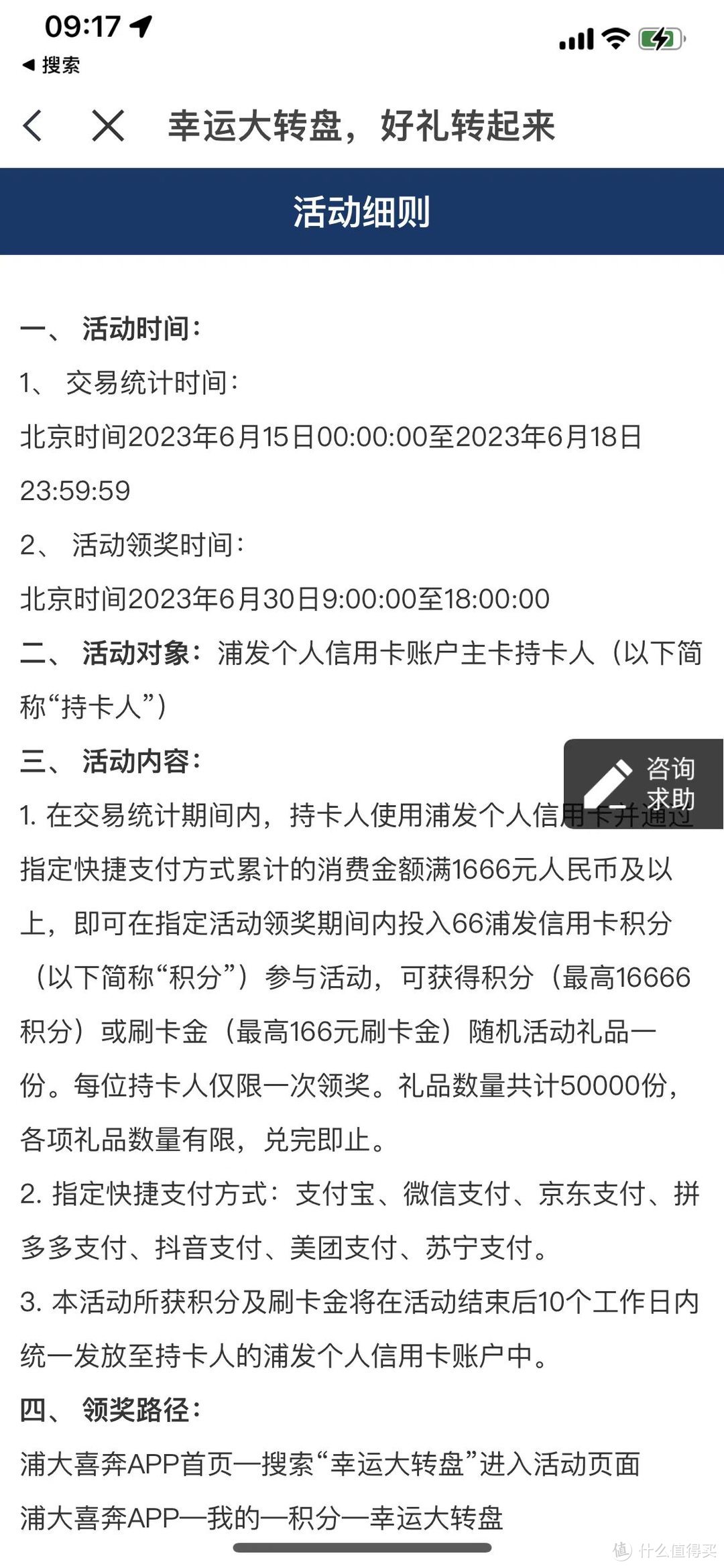 浦发新活动中了6元刷卡金！你们中了多少？中国上海浦东发展银行信用卡支付优惠YYDS！全国地区可参与！