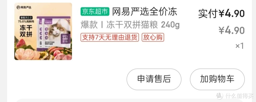 养猫好物 618善用换购的 羊毛党的战绩