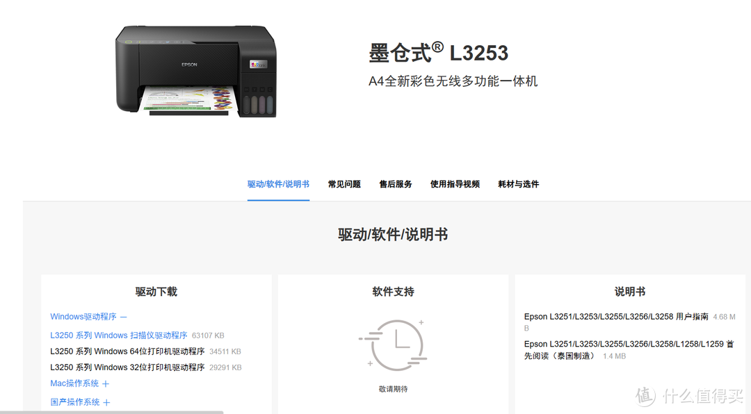 Epson彩色喷墨一体机 L3253使用一年后出现喷嘴堵塞问题如何解决