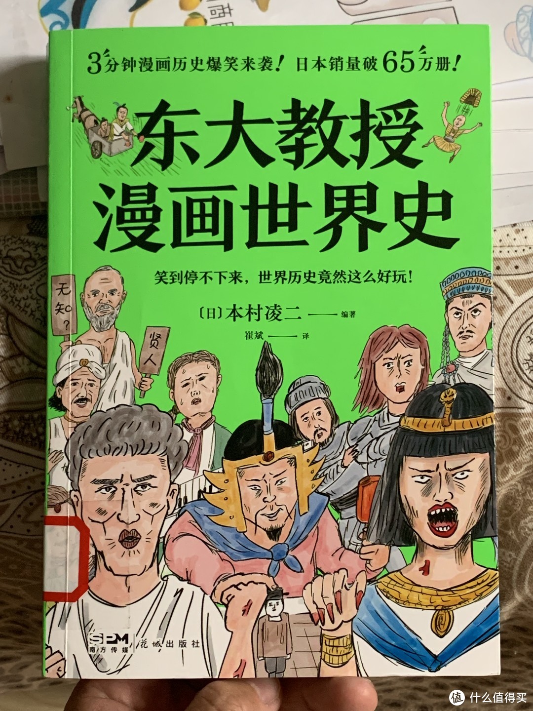 图书馆猿の2023读书计划48：《东大教授漫画世界史》