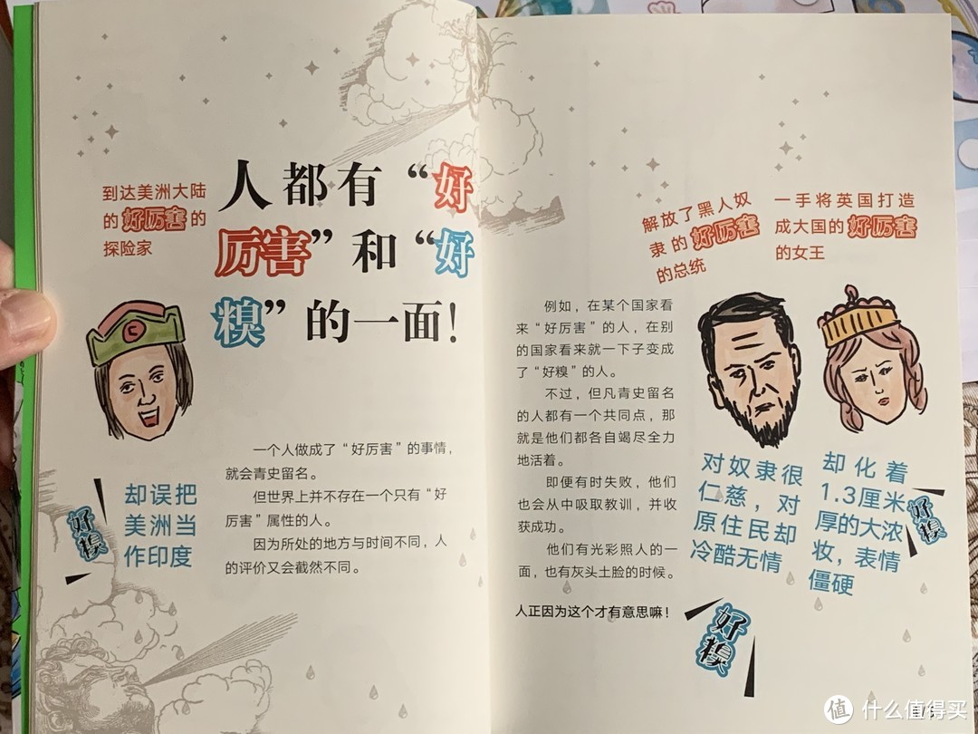 图书馆猿の2023读书计划48：《东大教授漫画世界史》