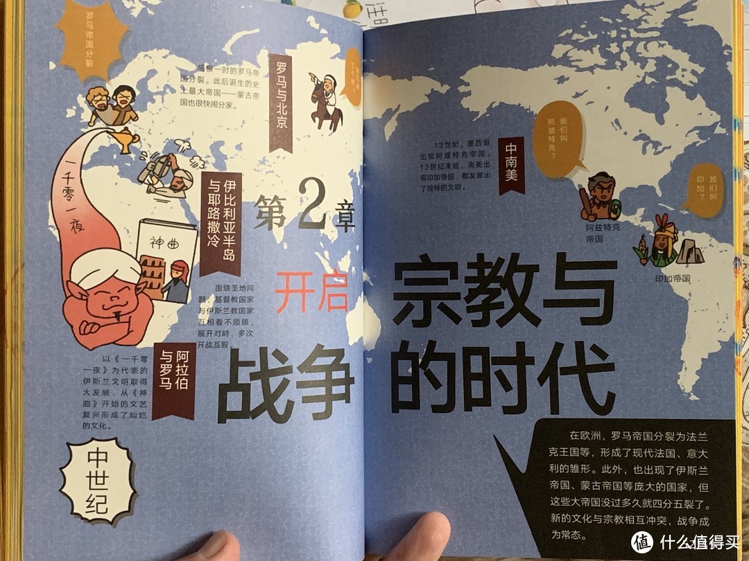 图书馆猿の2023读书计划48：《东大教授漫画世界史》