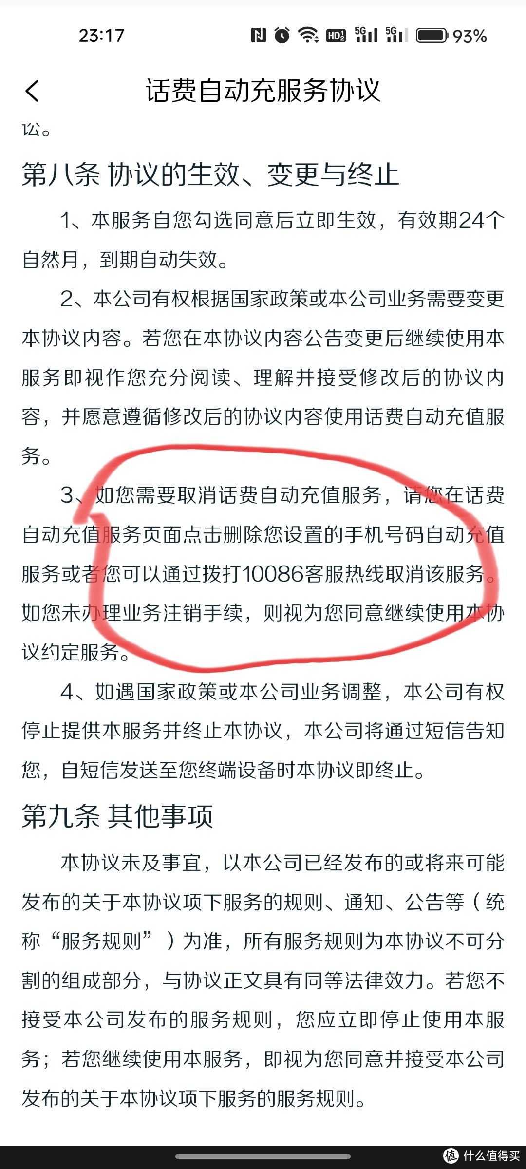 移动开通自动充值，快速获取价值二十元的和包积分