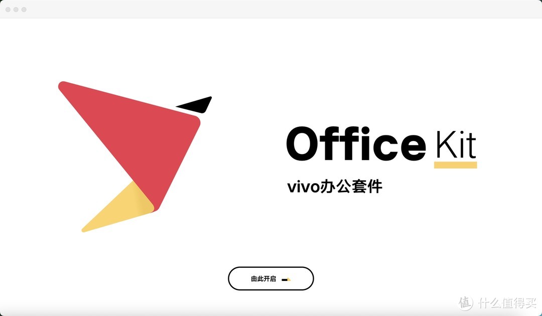 苹果Mac电脑上Office软件整理文档很杂乱怎么办？ 我现在用vivo办公套件Office Kit管理文档啦！