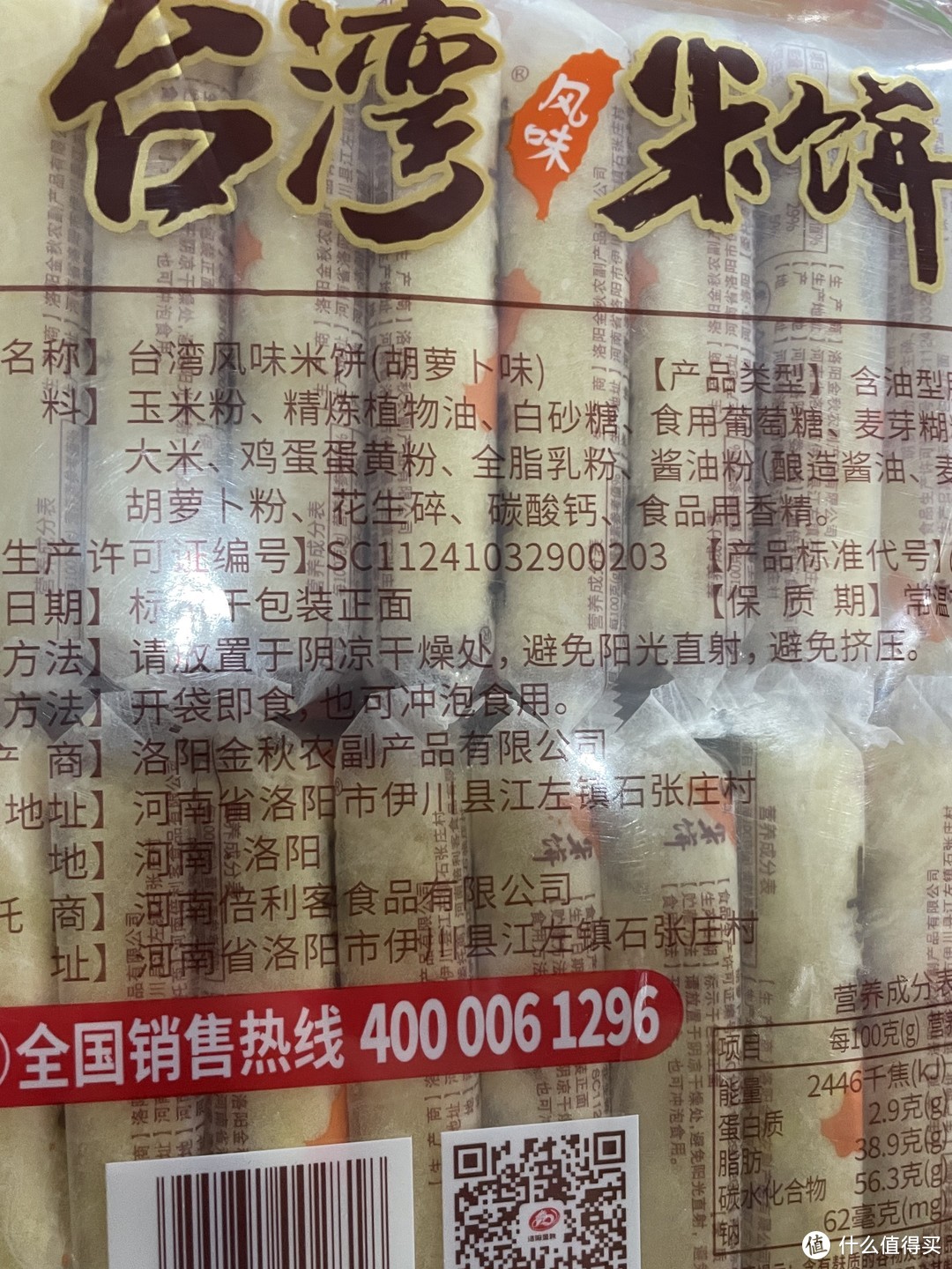 今日零食分享—台湾米饼超好吃﻿