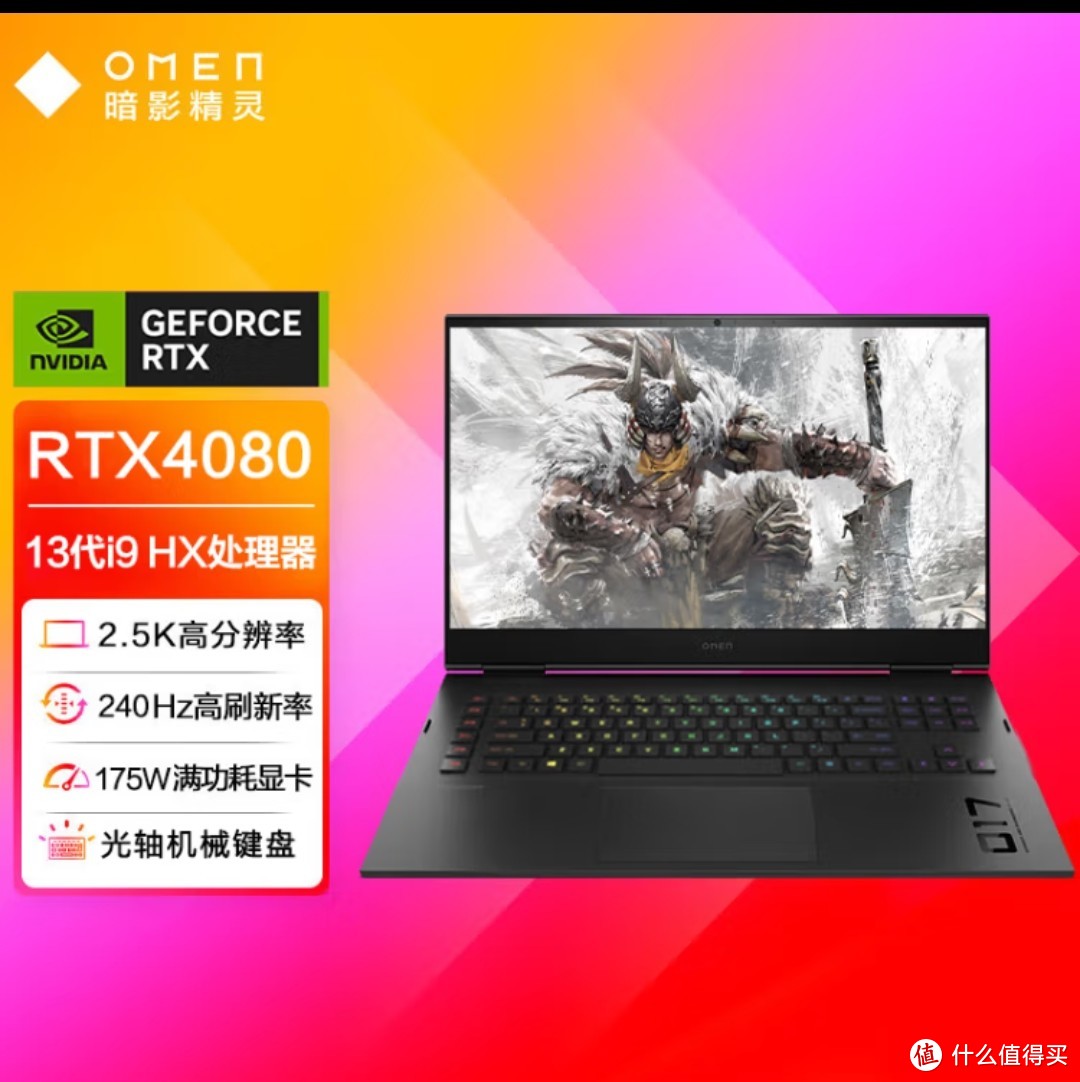 惠普（HP）暗影精灵9 Plus 高能版 游戏本 17.3英寸笔记本电脑i9-13900HX RTX4080 32G 1TSSD 2.5K 240HZ