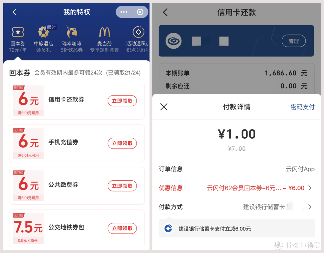 最新云闪付、翼支付、支付宝信用卡还款福利合集，7月助你轻松省下50元