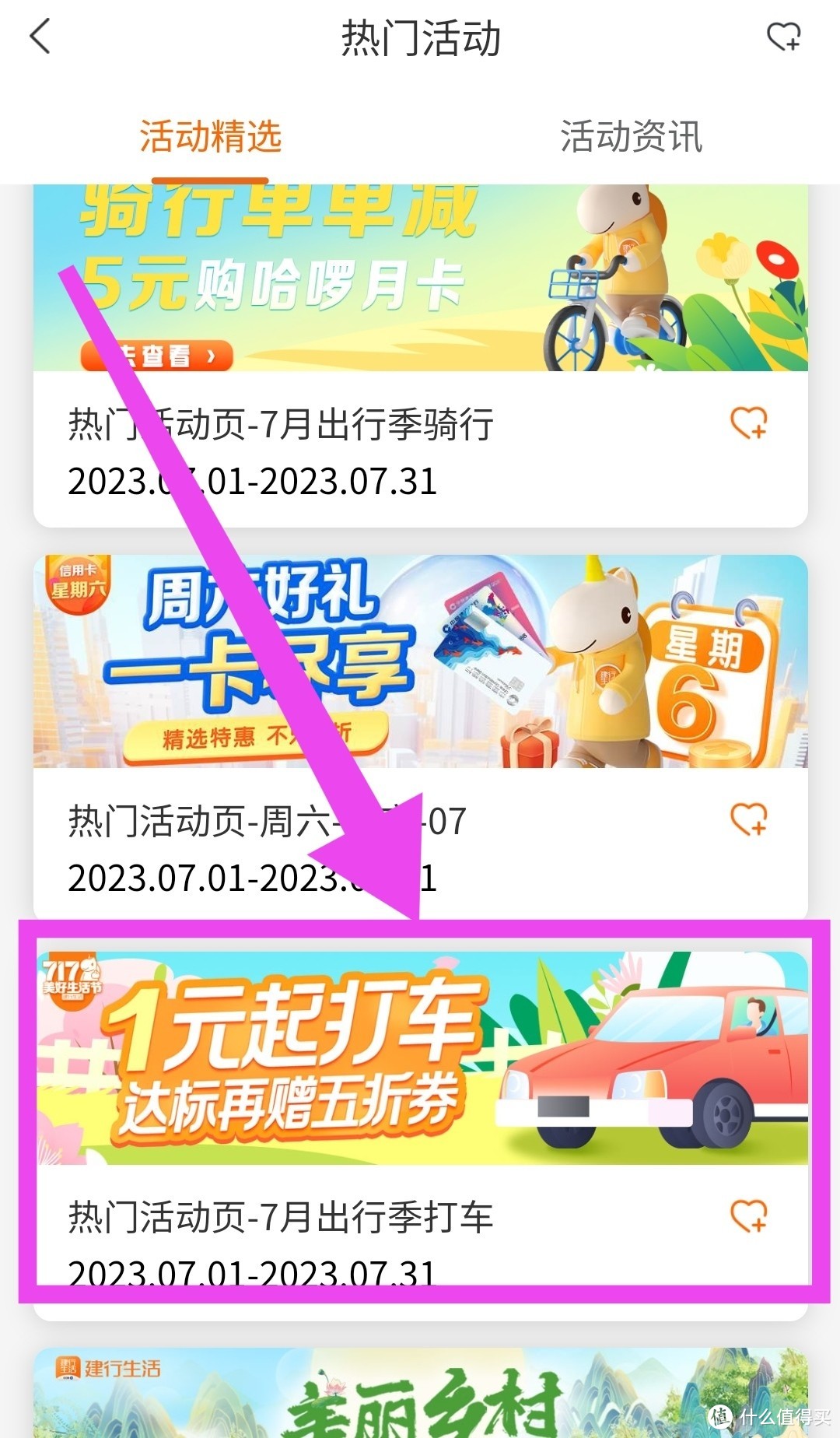 7月份建行用户福利！打车立省17元！4张打车5折券！达标在送1张打车5折券！经常打车的朋友看过来~