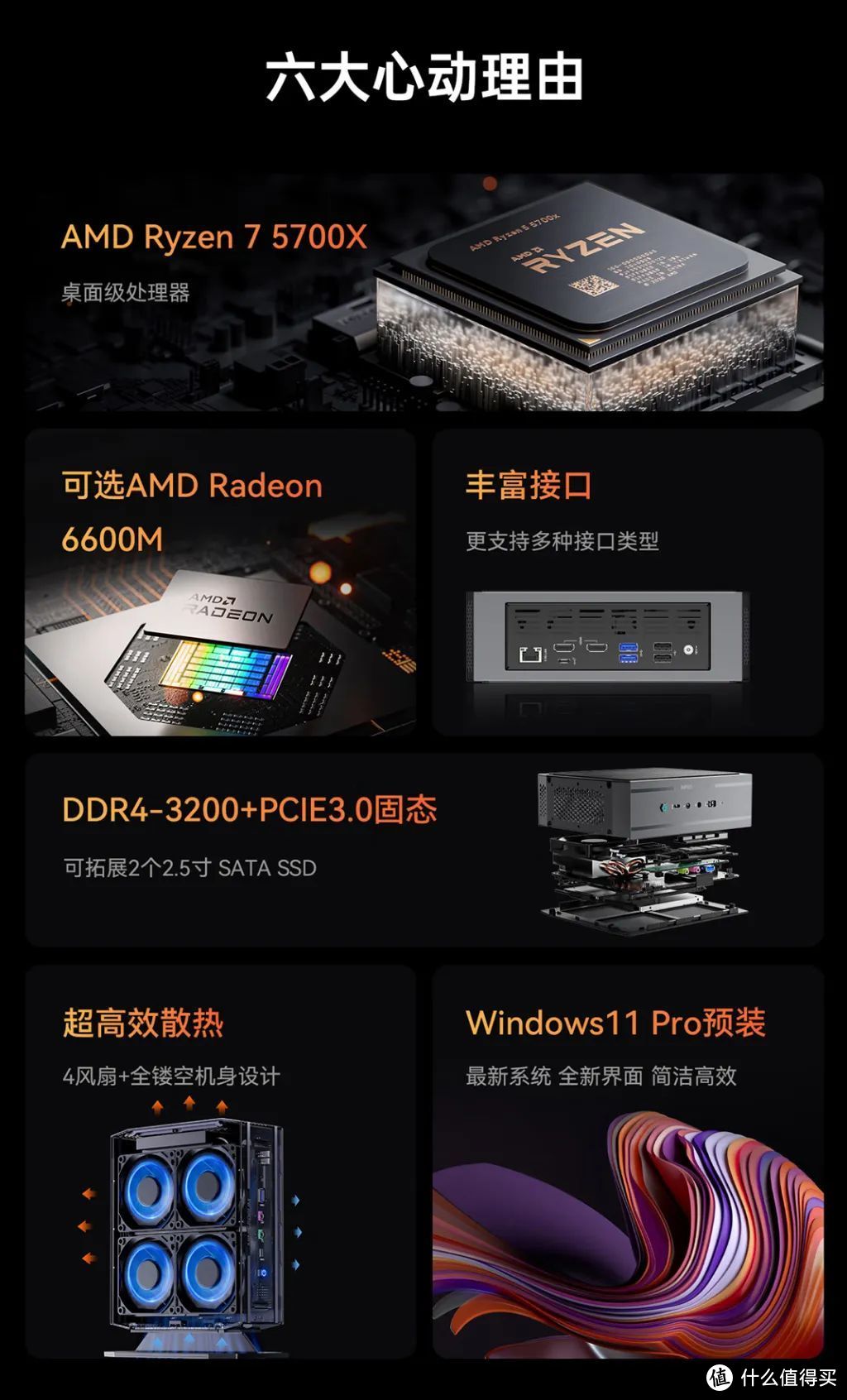 不要只盯着UM790Pro！以行星之名 8分钟看懂所有铭凡迷你主机