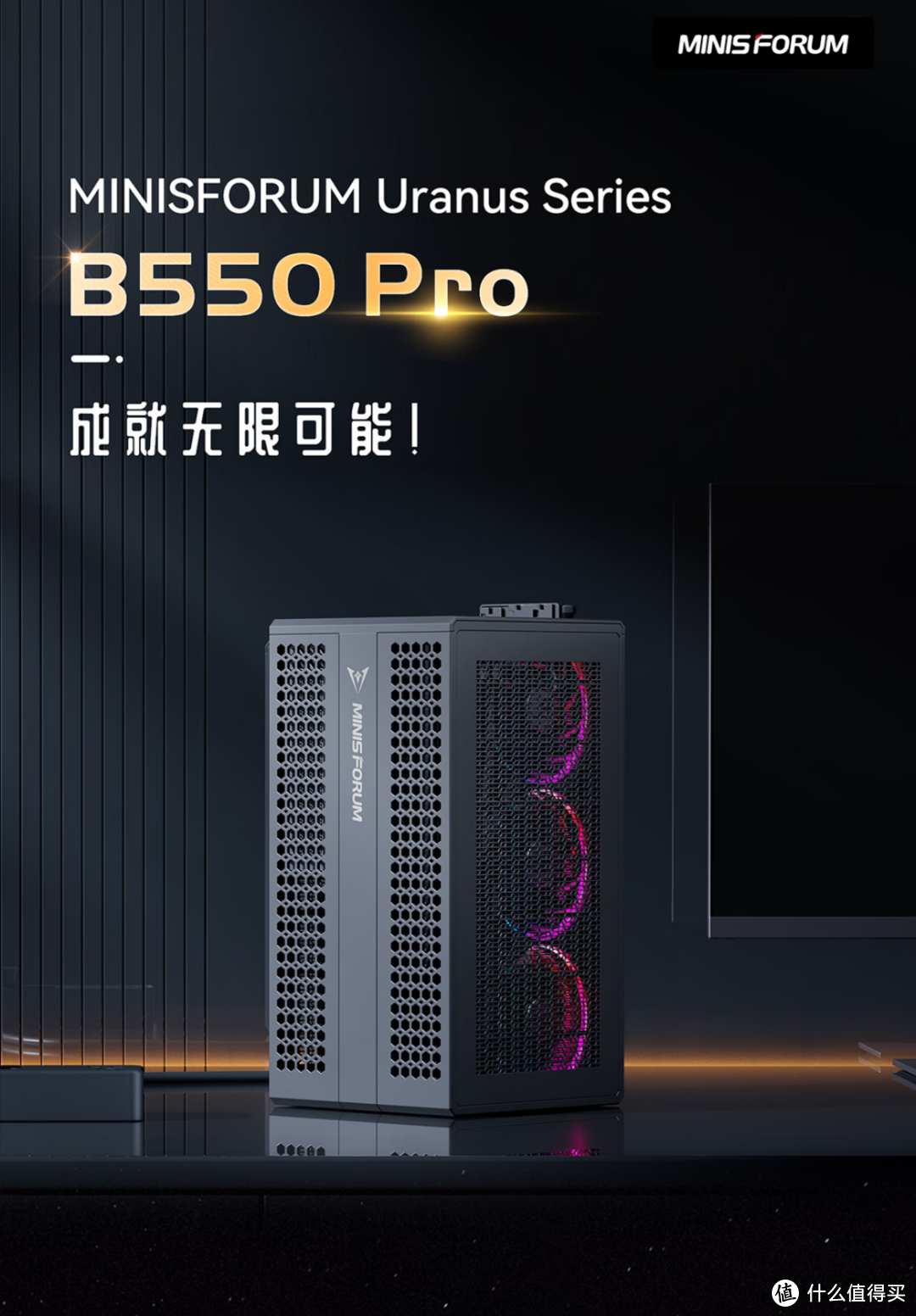 不要只盯着UM790Pro！以行星之名 8分钟看懂所有铭凡迷你主机