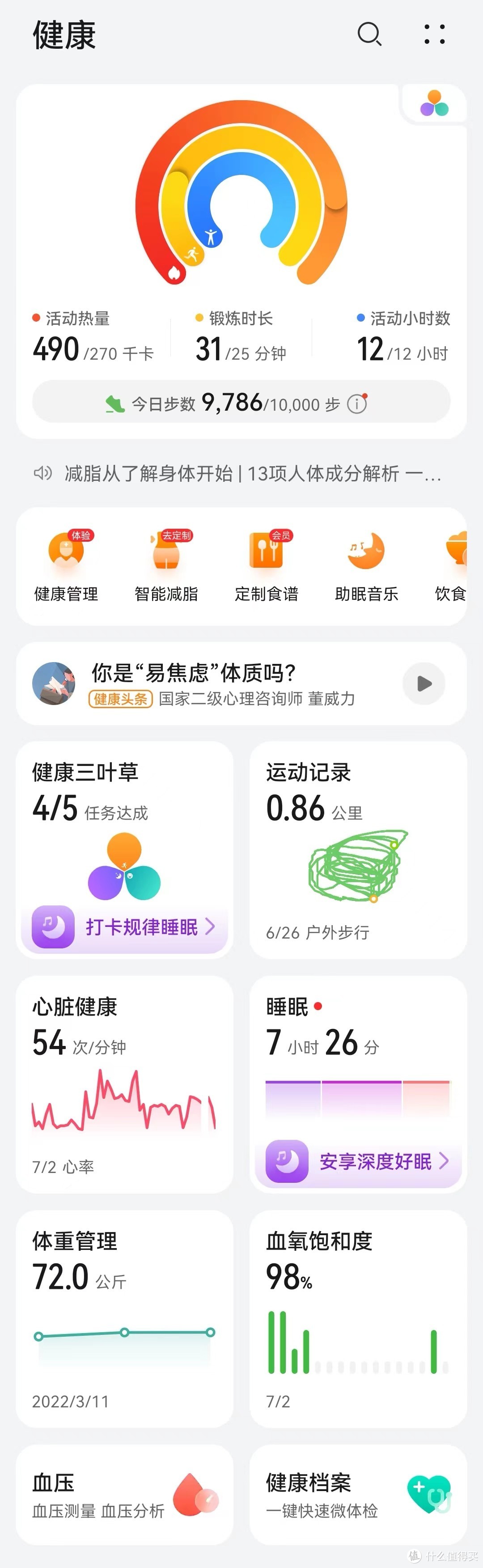 华为Watch 4 Pro评测：一款走在手腕上的的迷你智能健康管家