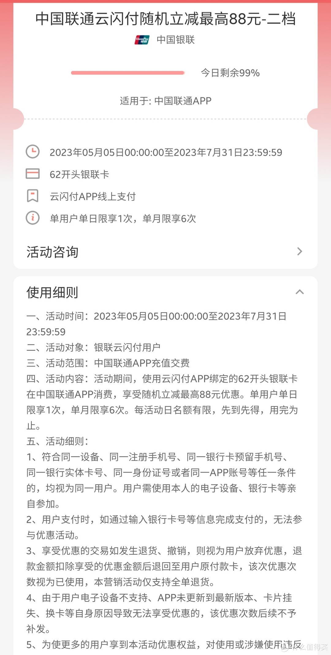 云闪付200元立减金免费领，工行/邮储/联通/广发/各大银行云闪付优惠支付合集。