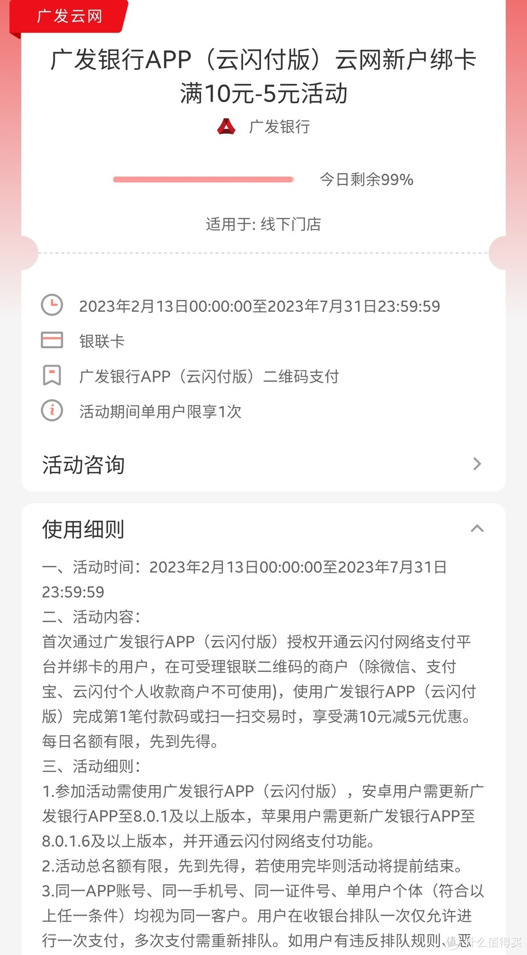 云闪付200元立减金免费领，工行/邮储/联通/广发/各大银行云闪付优惠支付合集。