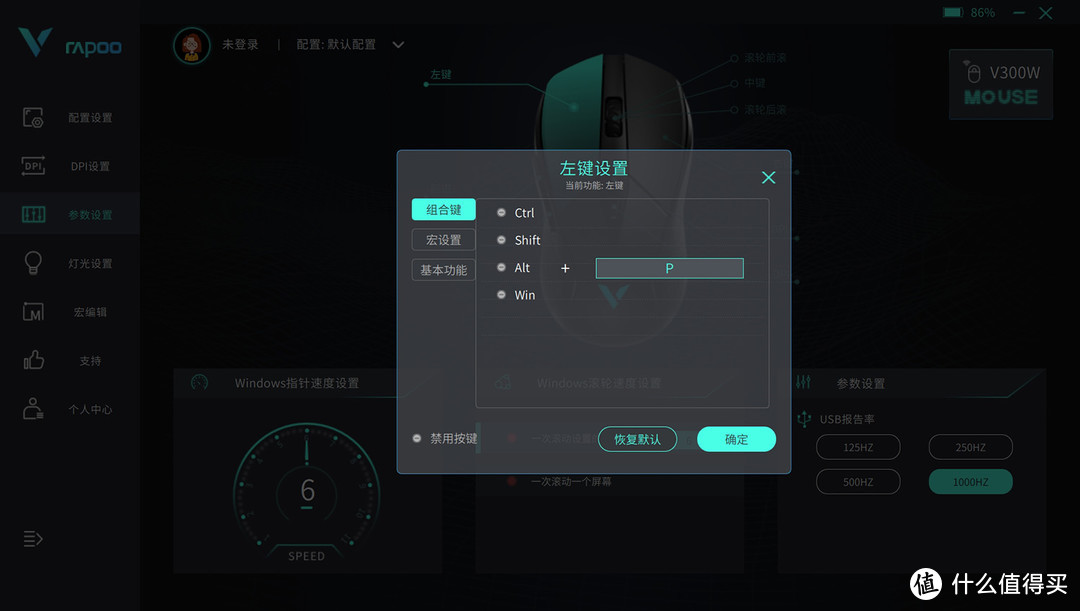 适合中小手型、轻量化设计、有线无线双模、9键可编程，雷柏V300W游戏鼠标评测