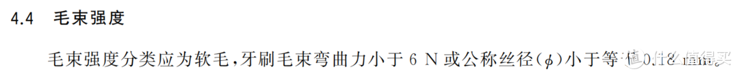 原出处：GB 30002-2013 《儿童牙刷》