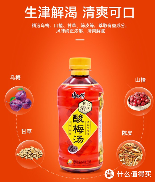 康师傅酸梅汤330ml——夏日清爽的必备饮品