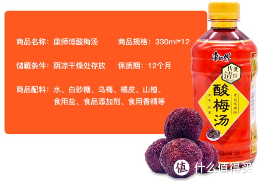 康师傅酸梅汤330ml——夏日清爽的必备饮品