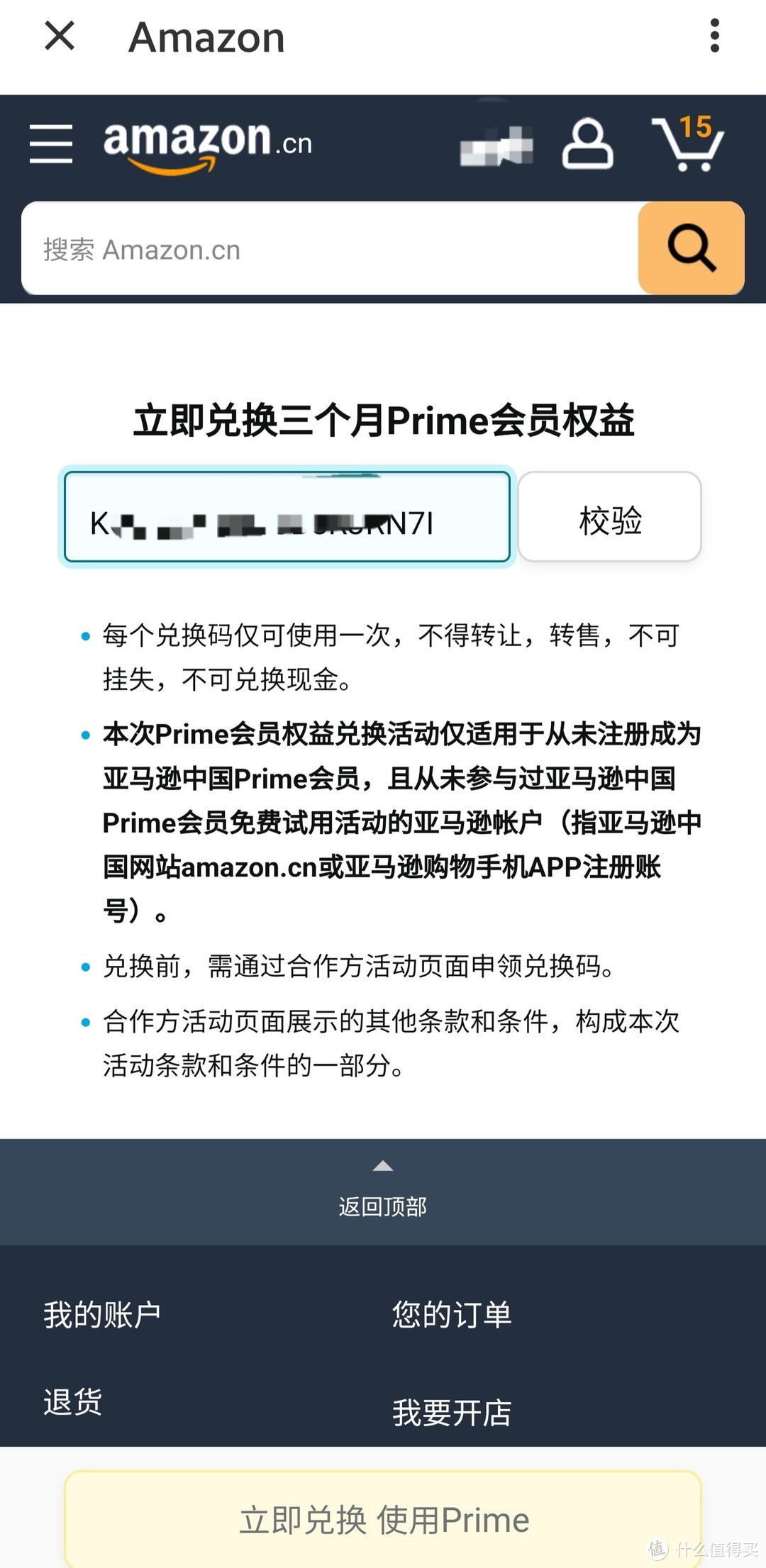 免费领取3个月prime会员，618后最大的0元购来了，手慢无货，不要错过