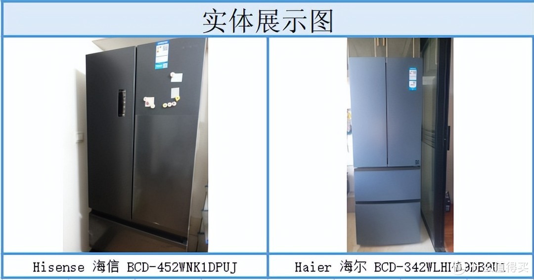 海尔冰箱VS海信冰箱那个更适合家用呢？