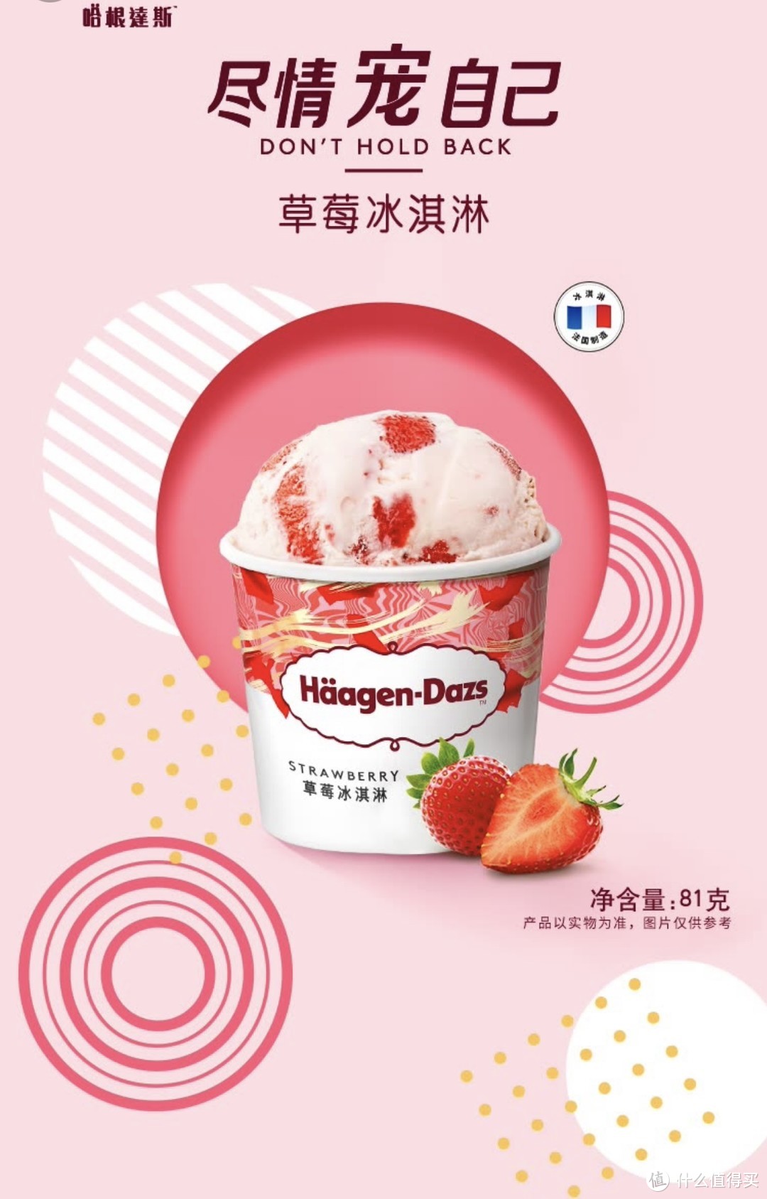 好味冰淇淋分享：哈根达斯（Haagen-Dazs）经典草莓口味冰淇淋