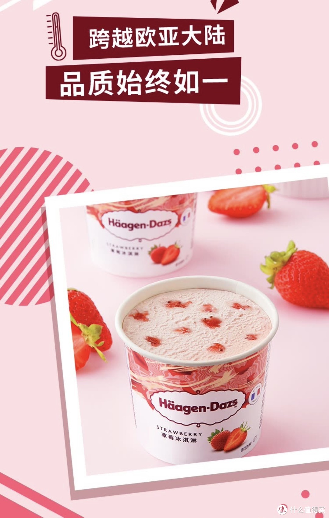 好味冰淇淋分享：哈根达斯（Haagen-Dazs）经典草莓口味冰淇淋