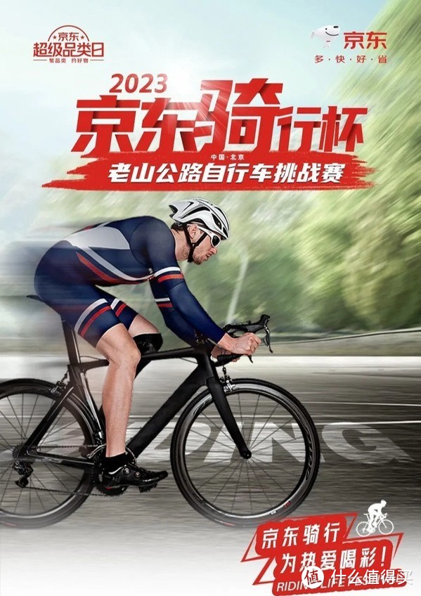 2023京东骑行杯·老山公路自行车挑战赛报名正式开始！
