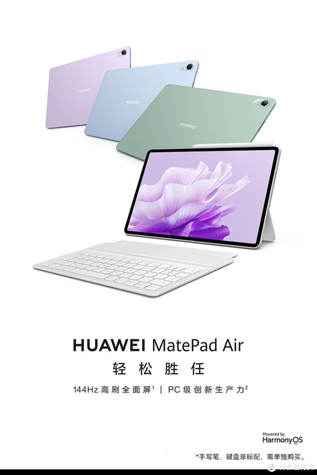 华为平板电脑MatePad Air ，商务办公好帮手！