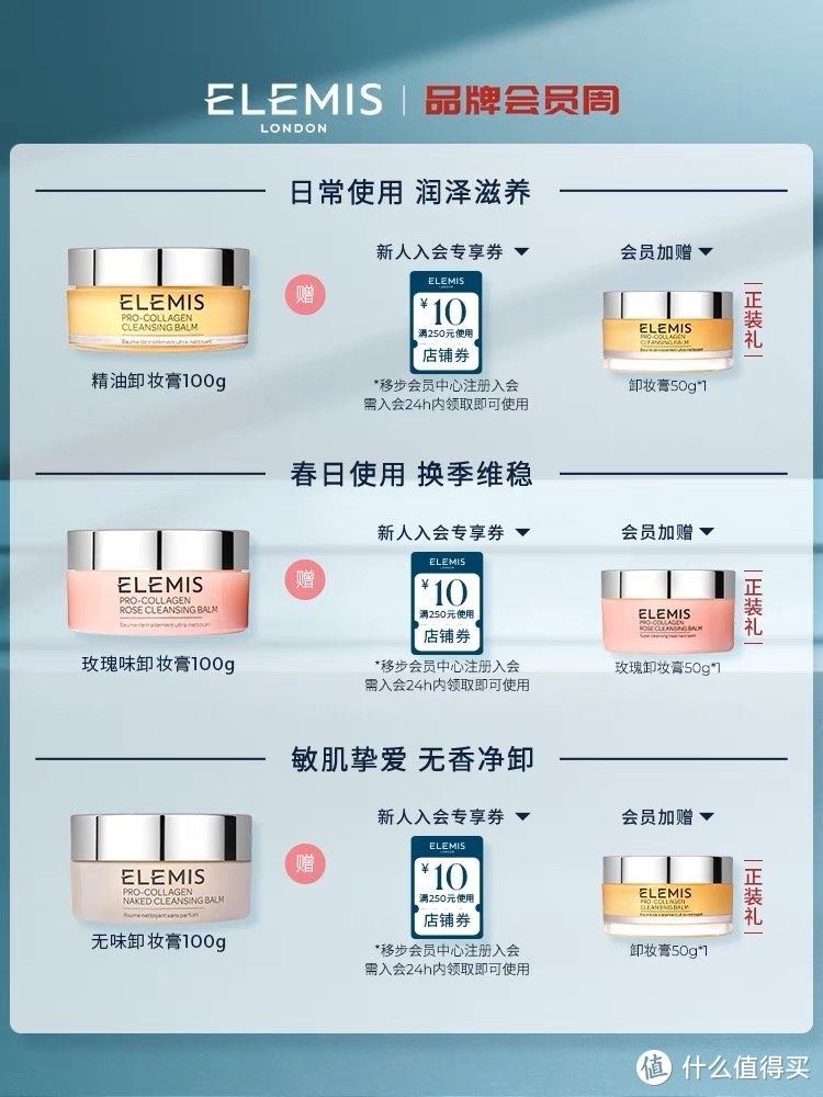 每周特价店铺介绍—Elemis