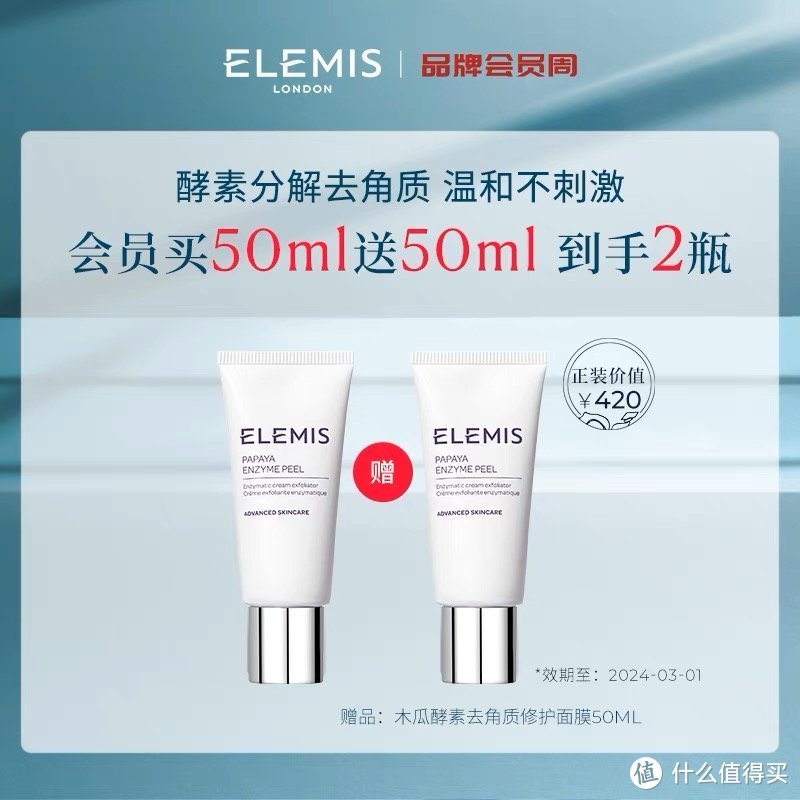 每周特价店铺介绍—Elemis