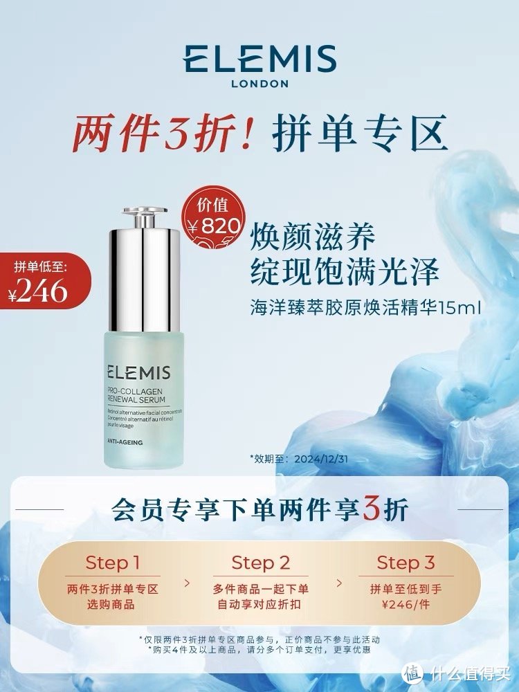 每周特价店铺介绍—Elemis