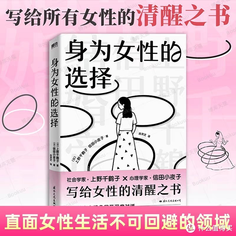 推荐图书：《身为女性的选择》 图书杂志 什么值得买