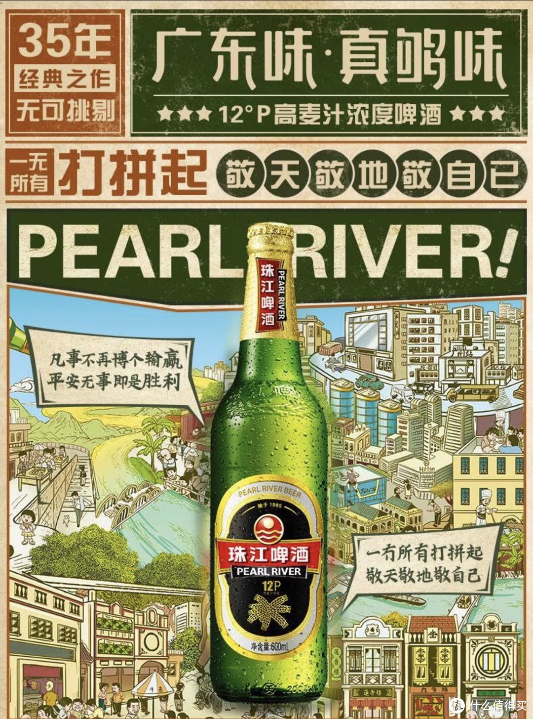 ￼￼珠江啤酒（PEARL RIVER）8度 珠江InBeer啤酒 🐟￼￼珠江啤酒（PEARL RIVER）12度 经典老珠江啤酒