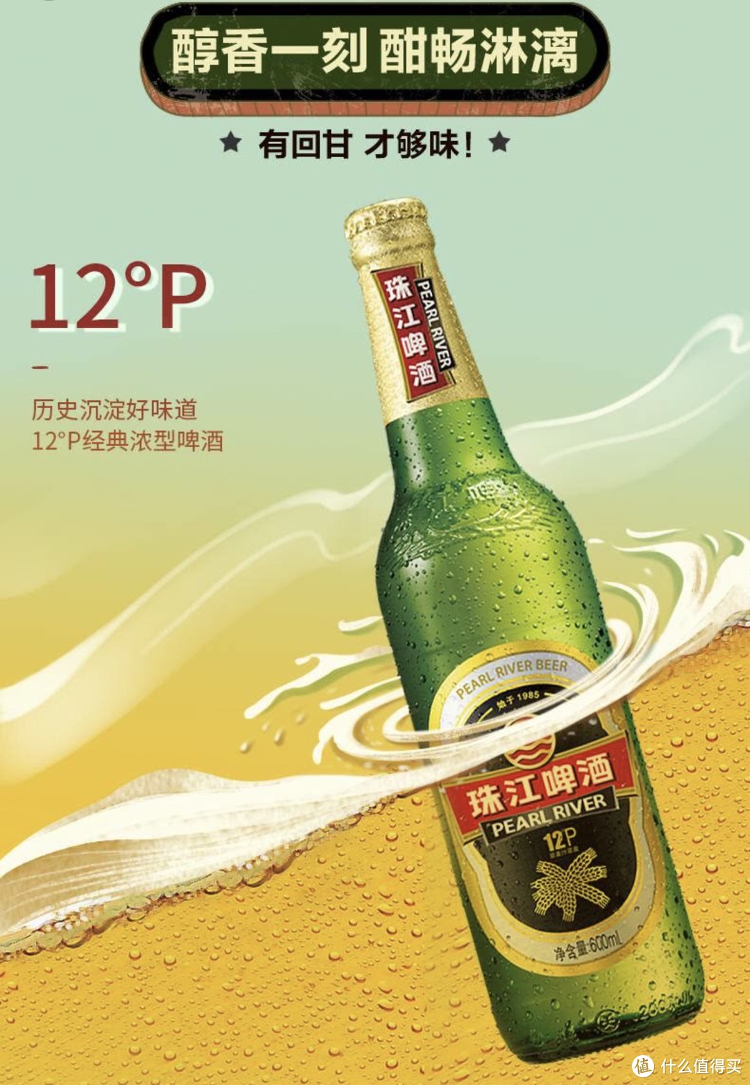 ￼￼珠江啤酒（PEARL RIVER）8度 珠江InBeer啤酒 🐟￼￼珠江啤酒（PEARL RIVER）12度 经典老珠江啤酒