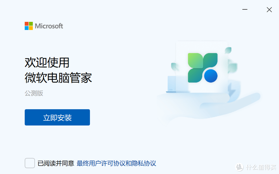 微软这个浓眉大眼的也推出电脑管家了——微软电脑管家3.2公测体验