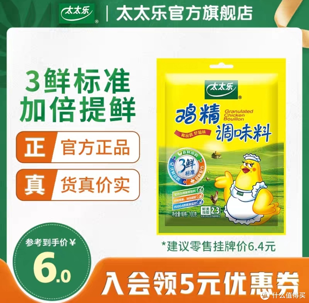 你炒菜喜欢用什么调味品？我一般喜欢用太太乐鸡精